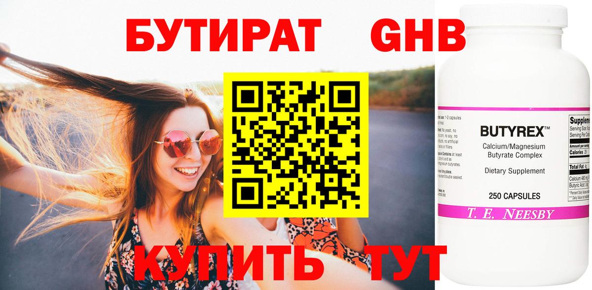 Бутират вода  Вход с VPN  Печора 
