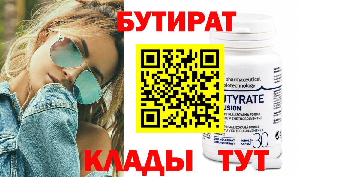 БУТИРАТ буратино Печора