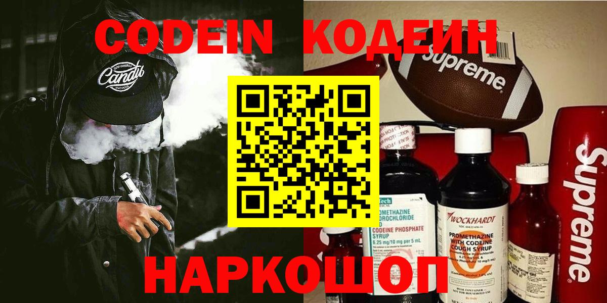Кодеиновый сироп Lean напиток Lean (лин)  Вход с VPN  Печора  Кодеин напиток Lean (лин) 
