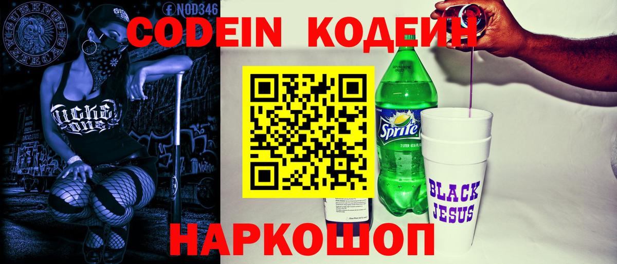Кодеин напиток Lean (лин) Печора