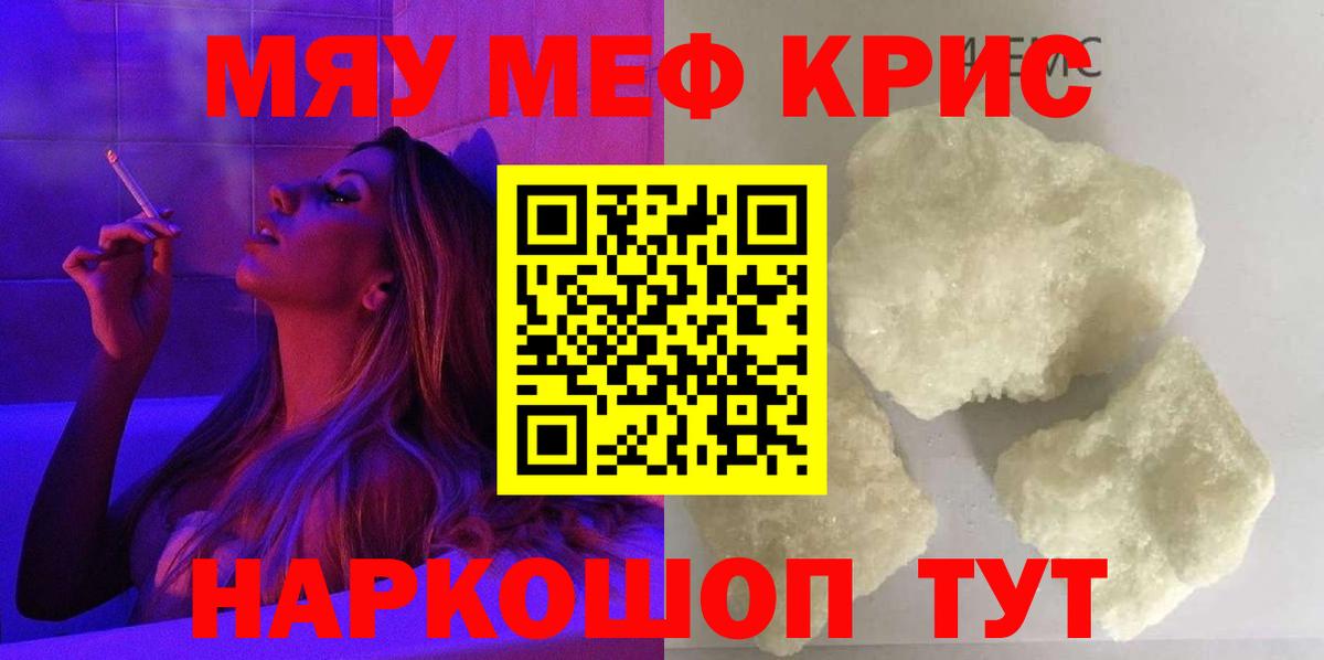 Мефедрон кристаллы Печора