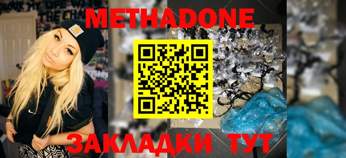 Метадон белоснежный Печора